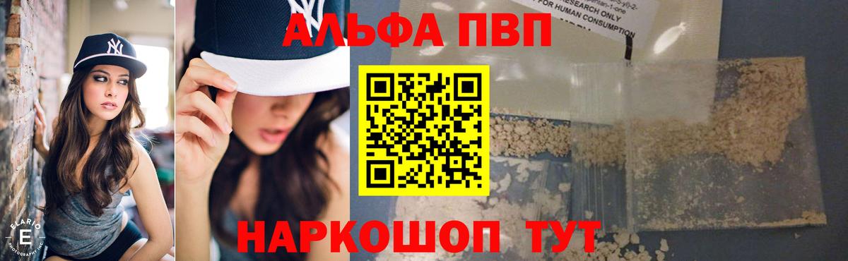 А ПВП СК  купить наркоту  А ПВП  Алексеевка  Вход с VPN  А ПВП мука  Alfa_PVP VHQ 