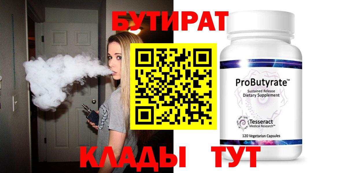 Алексеевка  Бутират 99%  Вход с VPN 