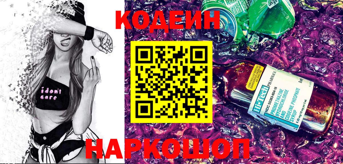 Кодеиновый сироп Lean Purple Drank Алексеевка