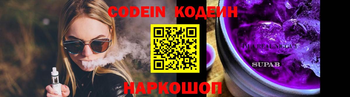 Кодеиновый сироп Lean Purple Drank  Кодеиновый сироп Lean Purple Drank  Алексеевка  Вход с VPN 